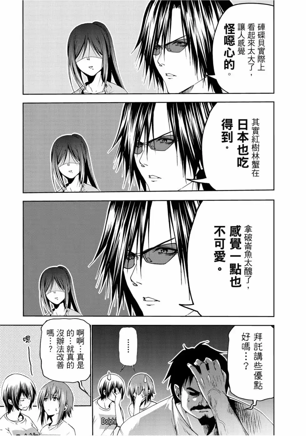 GRANDBLUE碧蓝之海 单行本 第13卷 第127页