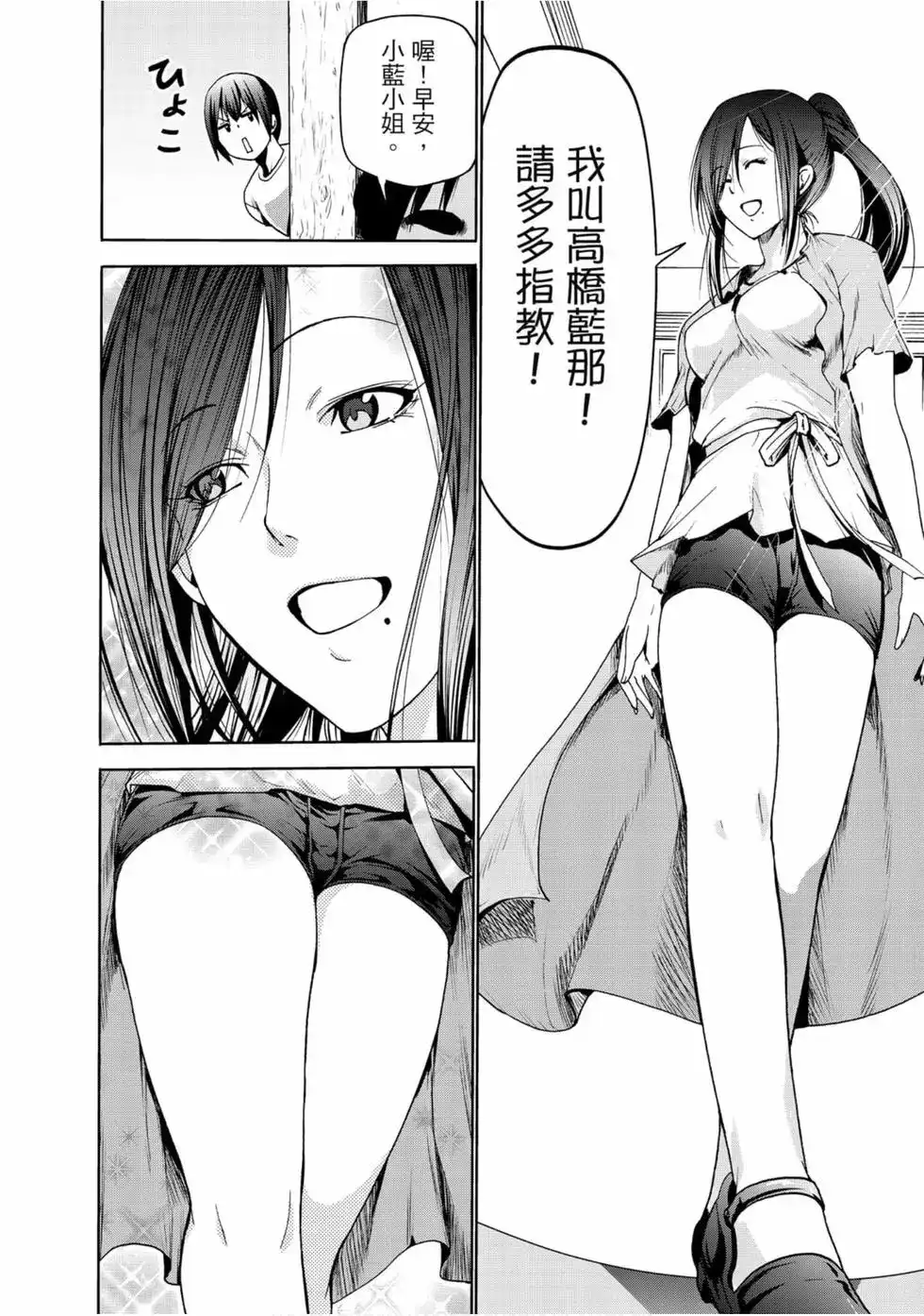 GRANDBLUE碧蓝之海 单行本 第13卷 第106页