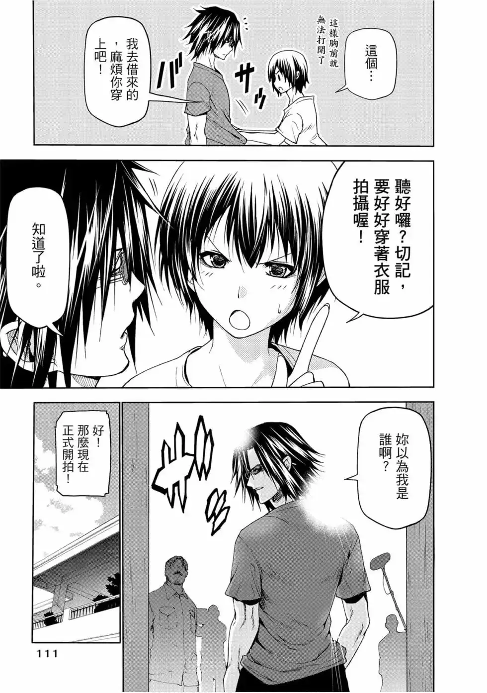 GRANDBLUE碧蓝之海 单行本 第13卷 第113页