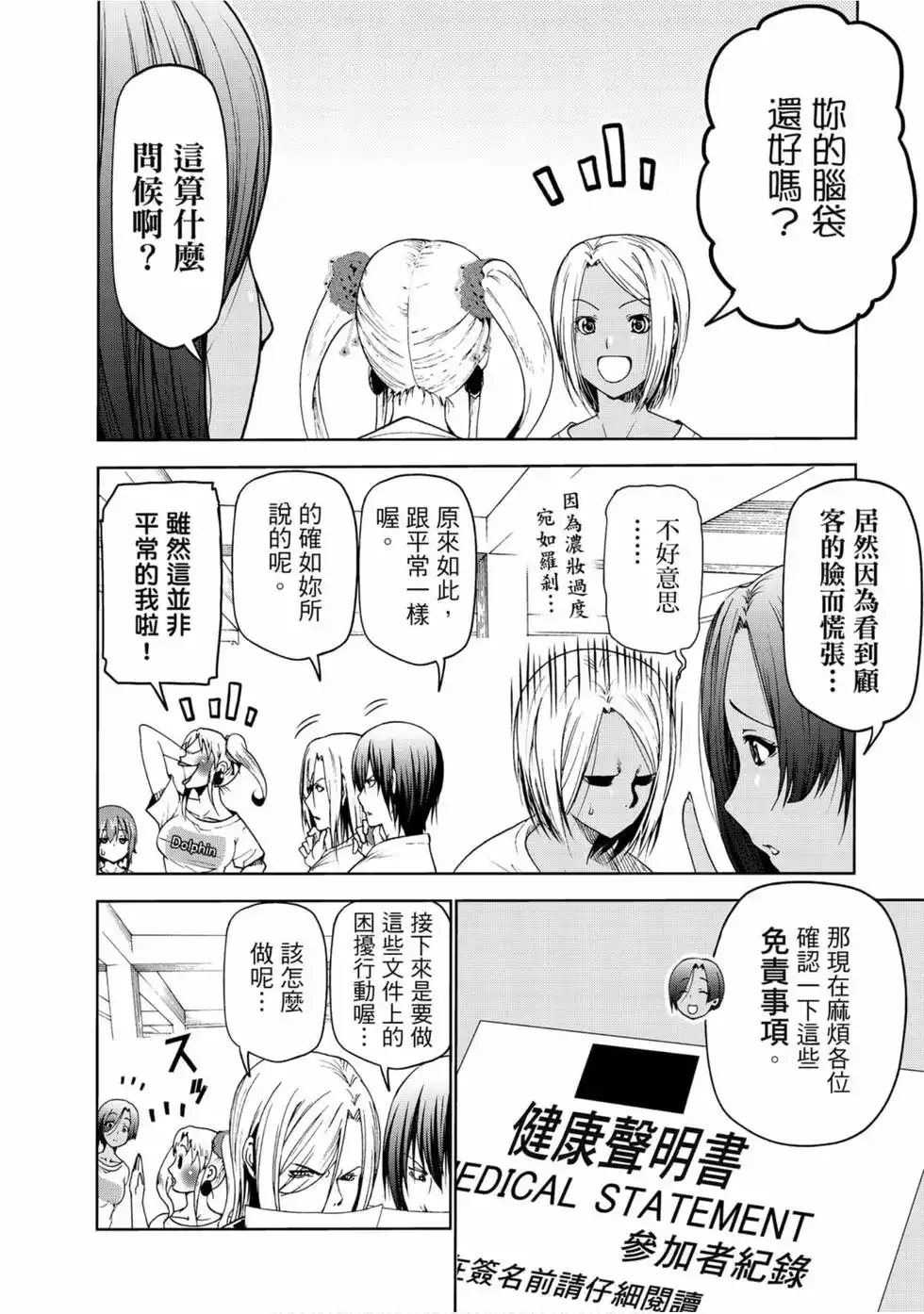 GRANDBLUE碧蓝之海 单行本 第13卷 第48页