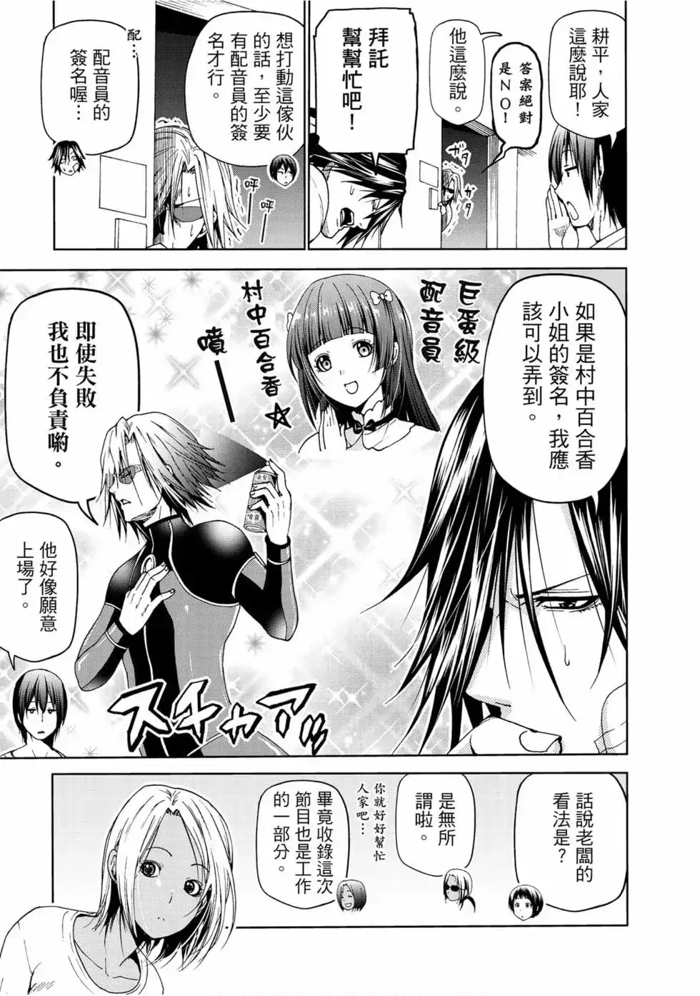 GRANDBLUE碧蓝之海 单行本 第13卷 第101页