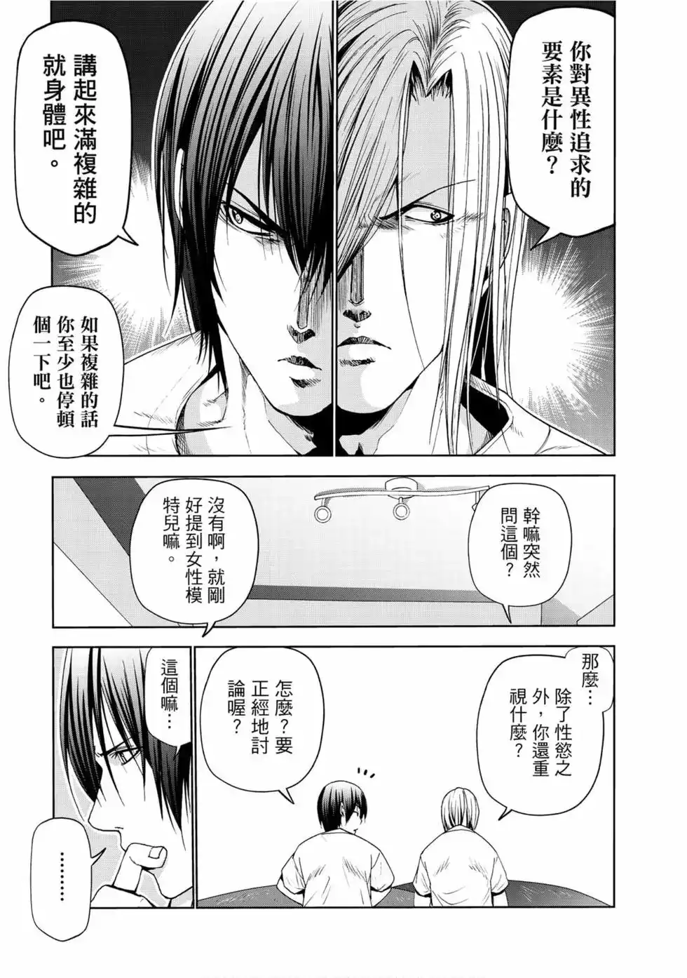 GRANDBLUE碧蓝之海 单行本 第13卷 第89页