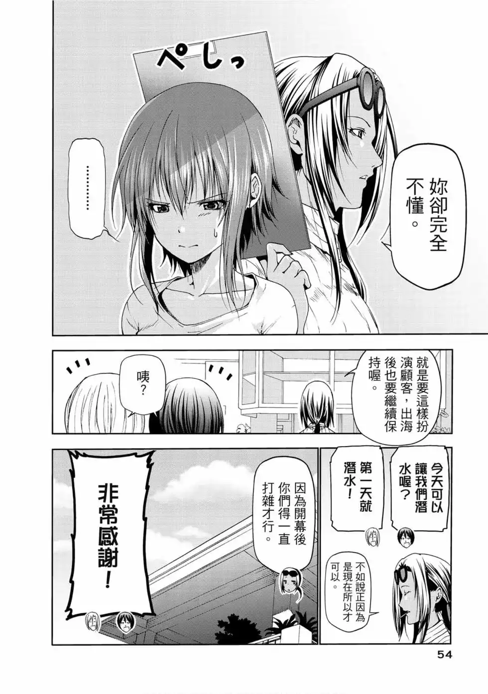 GRANDBLUE碧蓝之海 单行本 第13卷 第56页