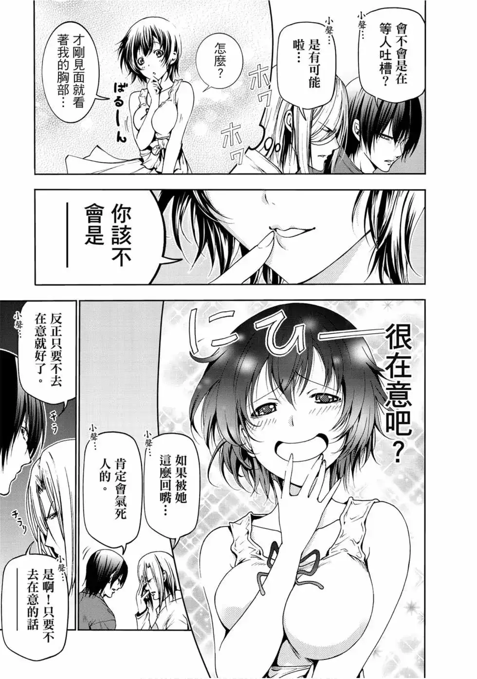 GRANDBLUE碧蓝之海 单行本 第13卷 第17页