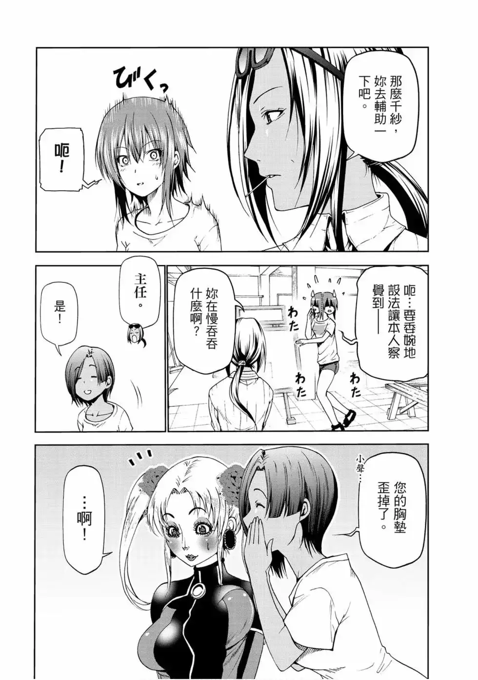 GRANDBLUE碧蓝之海 单行本 第13卷 第53页