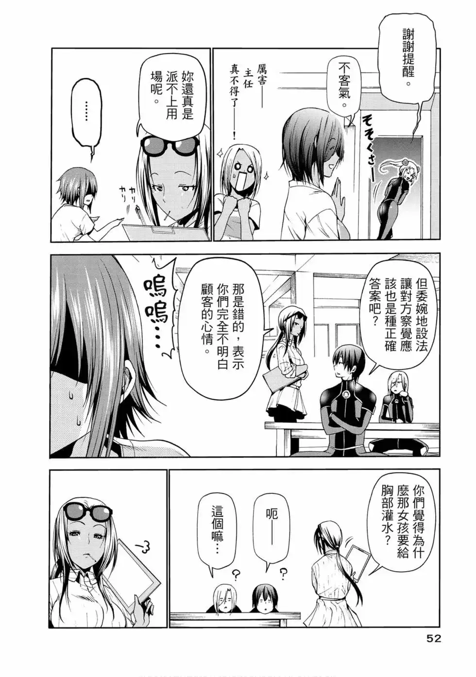 GRANDBLUE碧蓝之海 单行本 第13卷 第54页