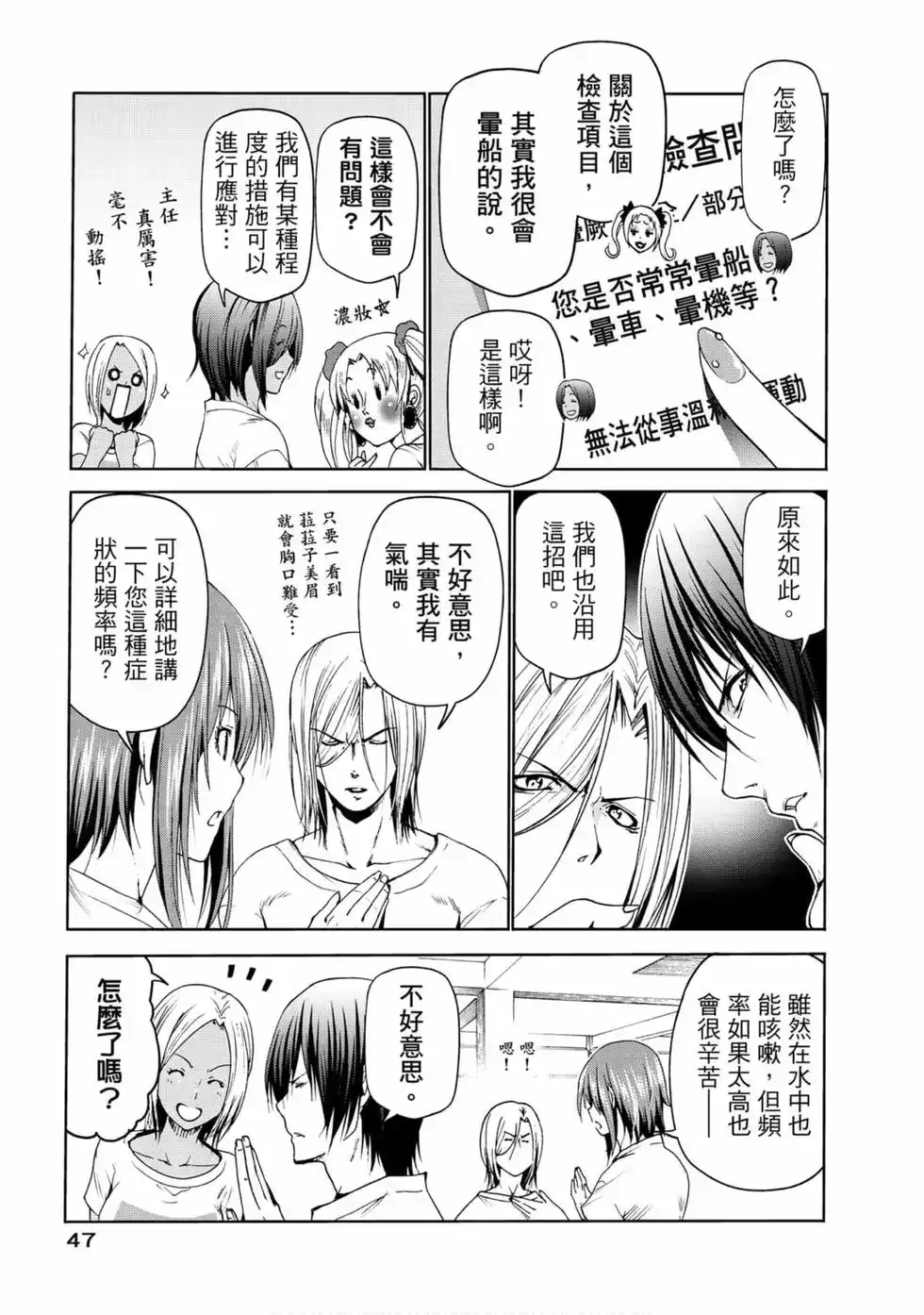 GRANDBLUE碧蓝之海 单行本 第13卷 第49页