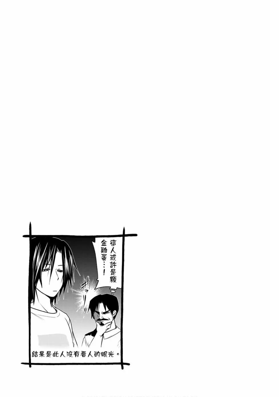 GRANDBLUE碧蓝之海 单行本 第13卷 第121页