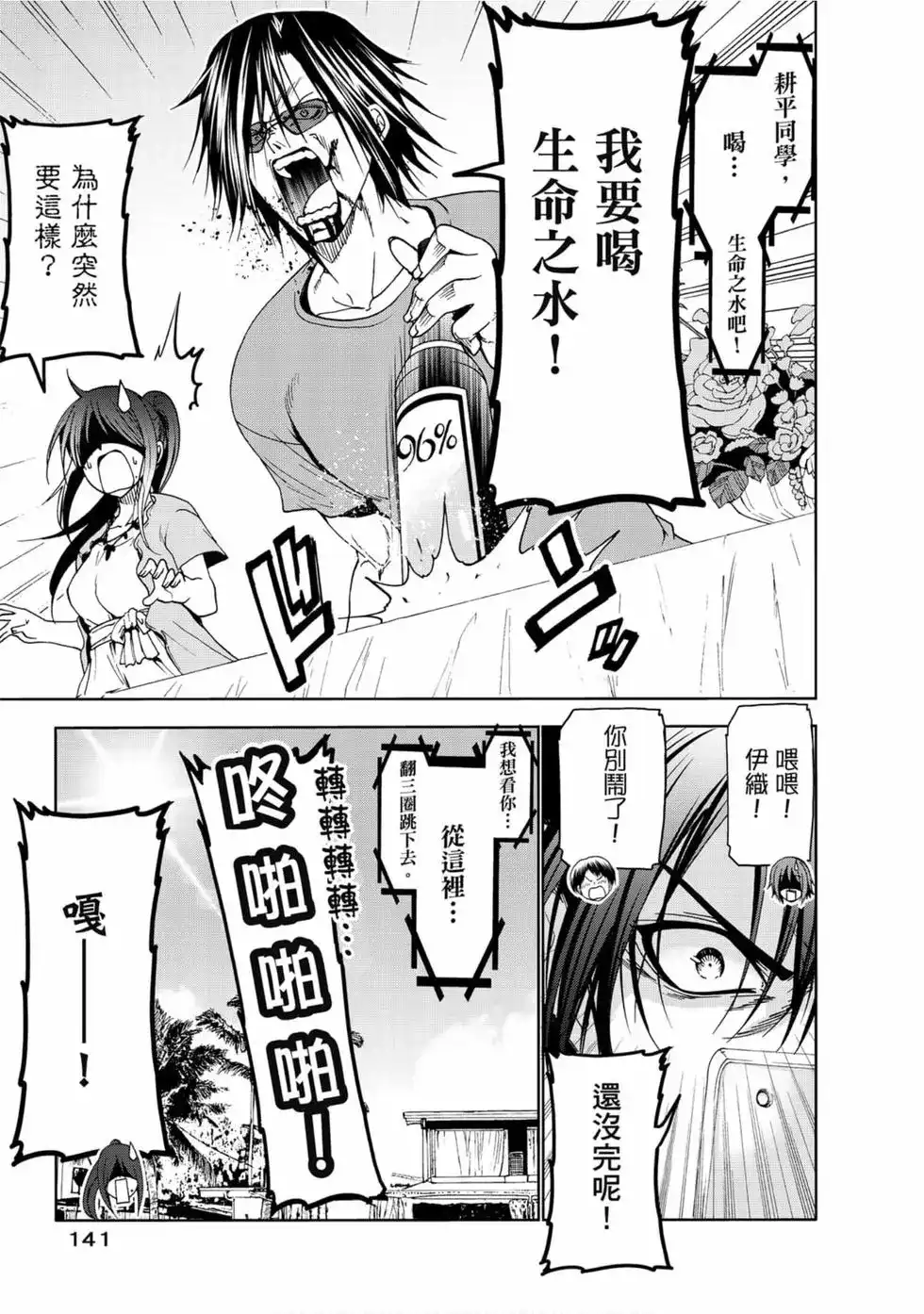 GRANDBLUE碧蓝之海 单行本 第13卷 第143页