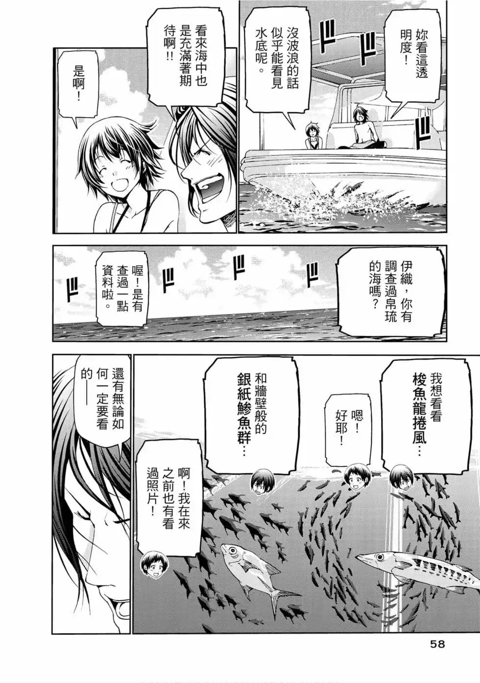 GRANDBLUE碧蓝之海 单行本 第13卷 第60页