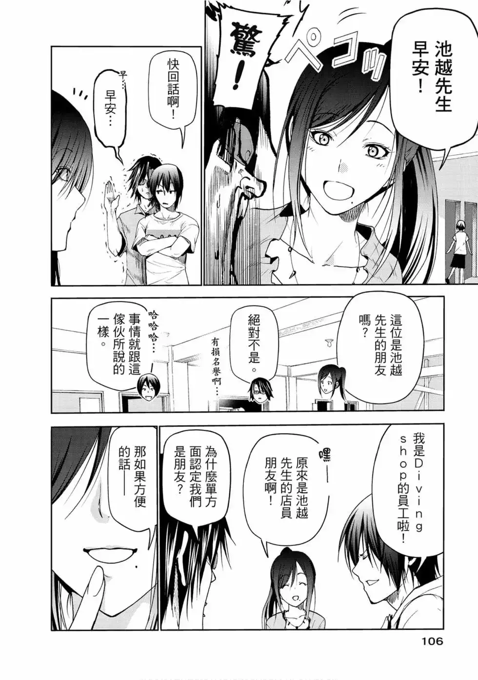 GRANDBLUE碧蓝之海 单行本 第13卷 第108页