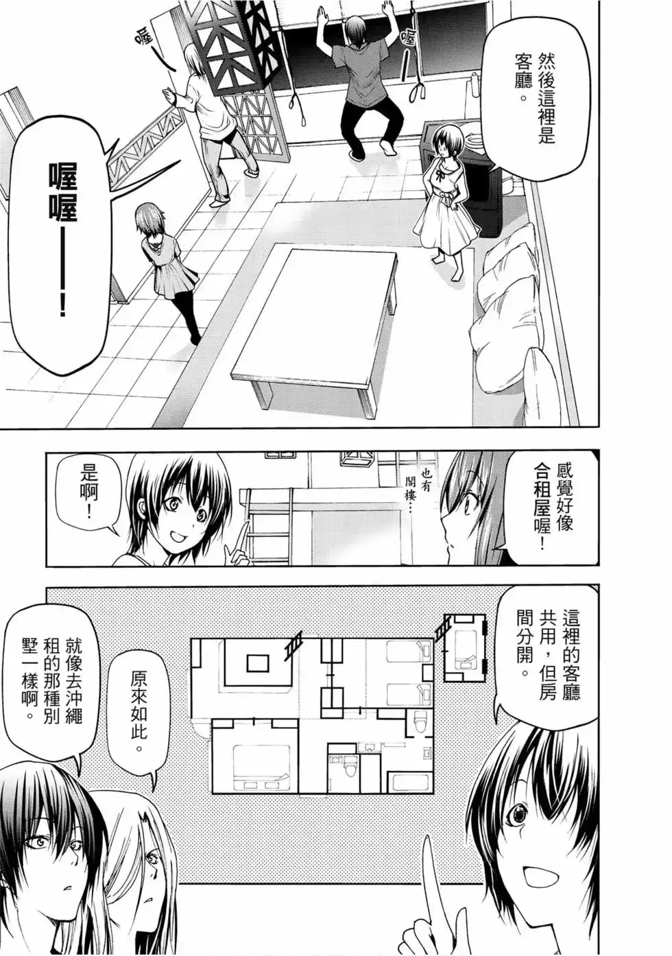 GRANDBLUE碧蓝之海 单行本 第13卷 第23页
