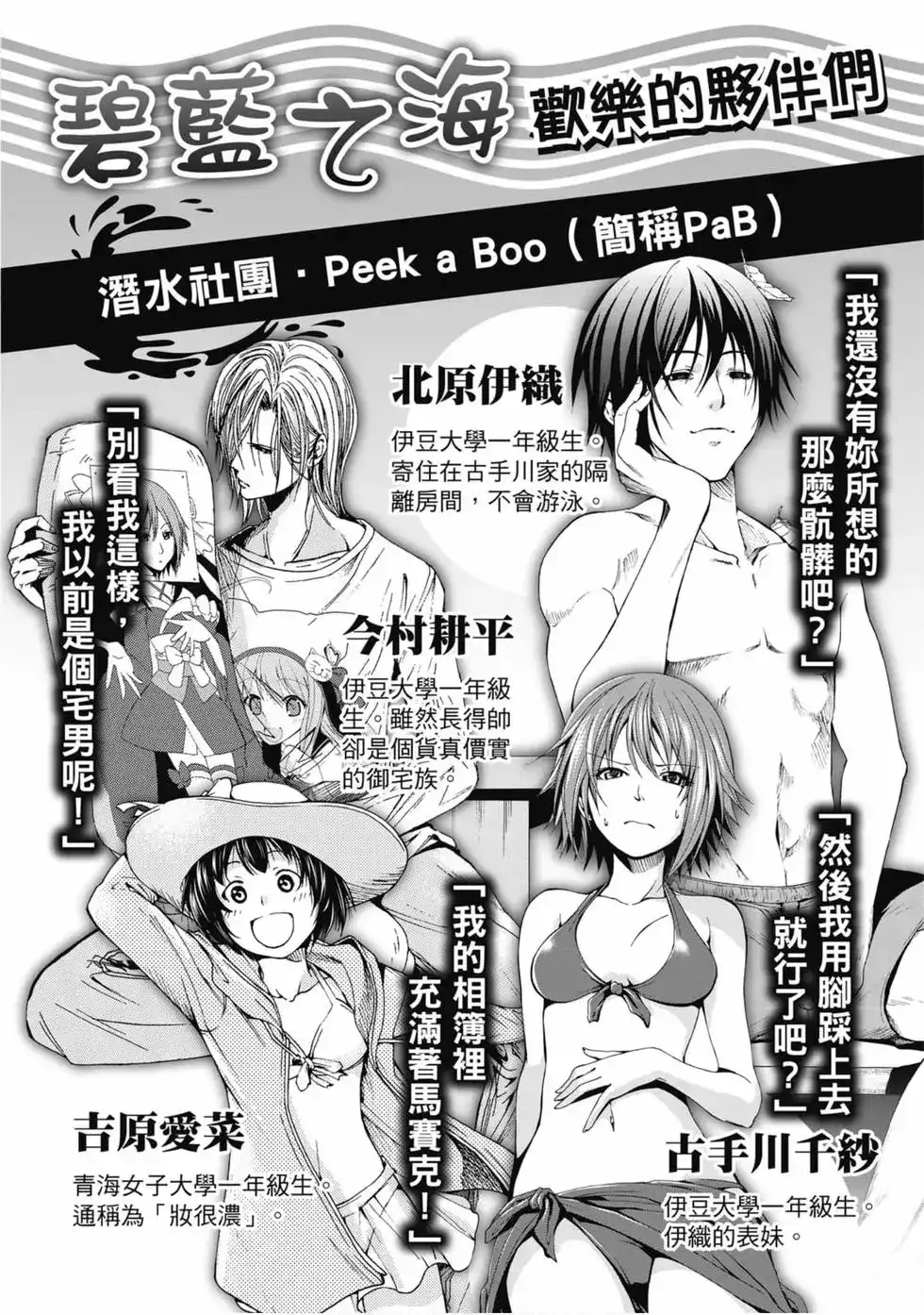 GRANDBLUE碧蓝之海 单行本 第13卷 第4页