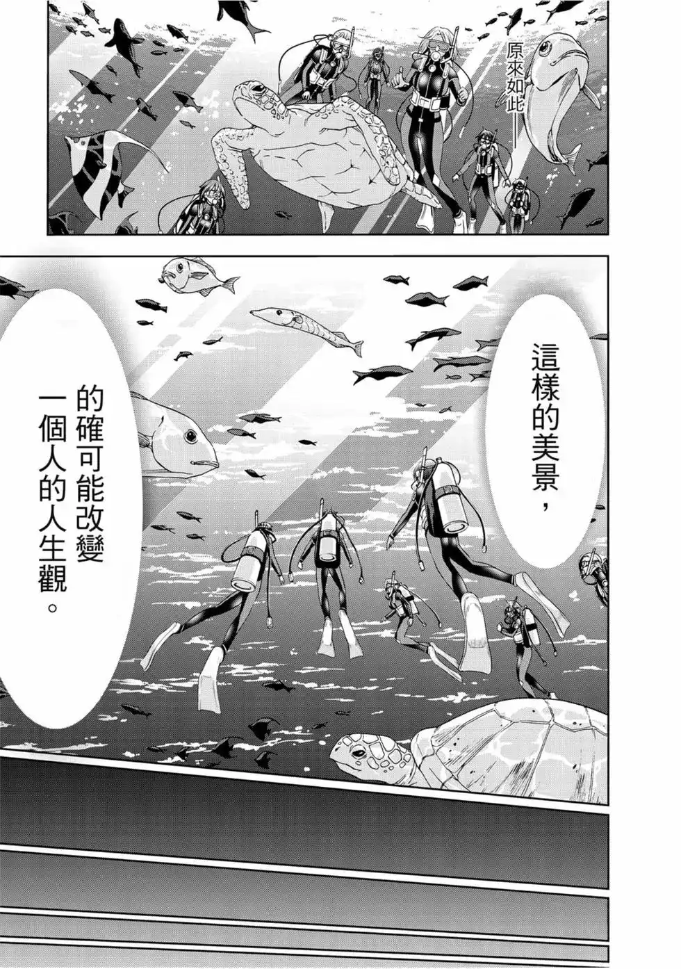 GRANDBLUE碧蓝之海 单行本 第13卷 第69页