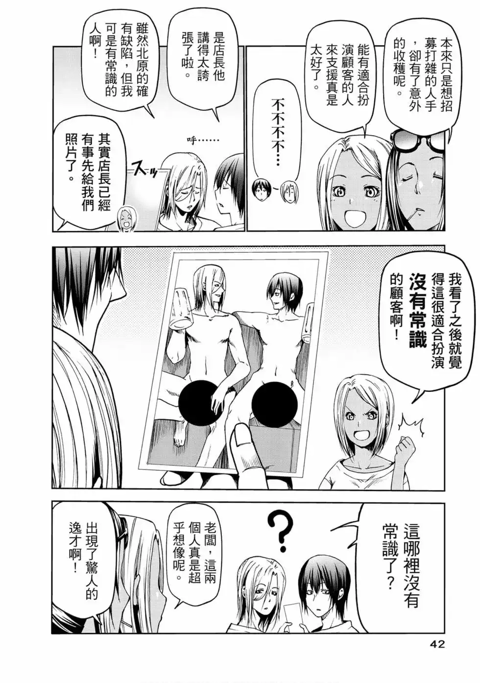 GRANDBLUE碧蓝之海 单行本 第13卷 第44页