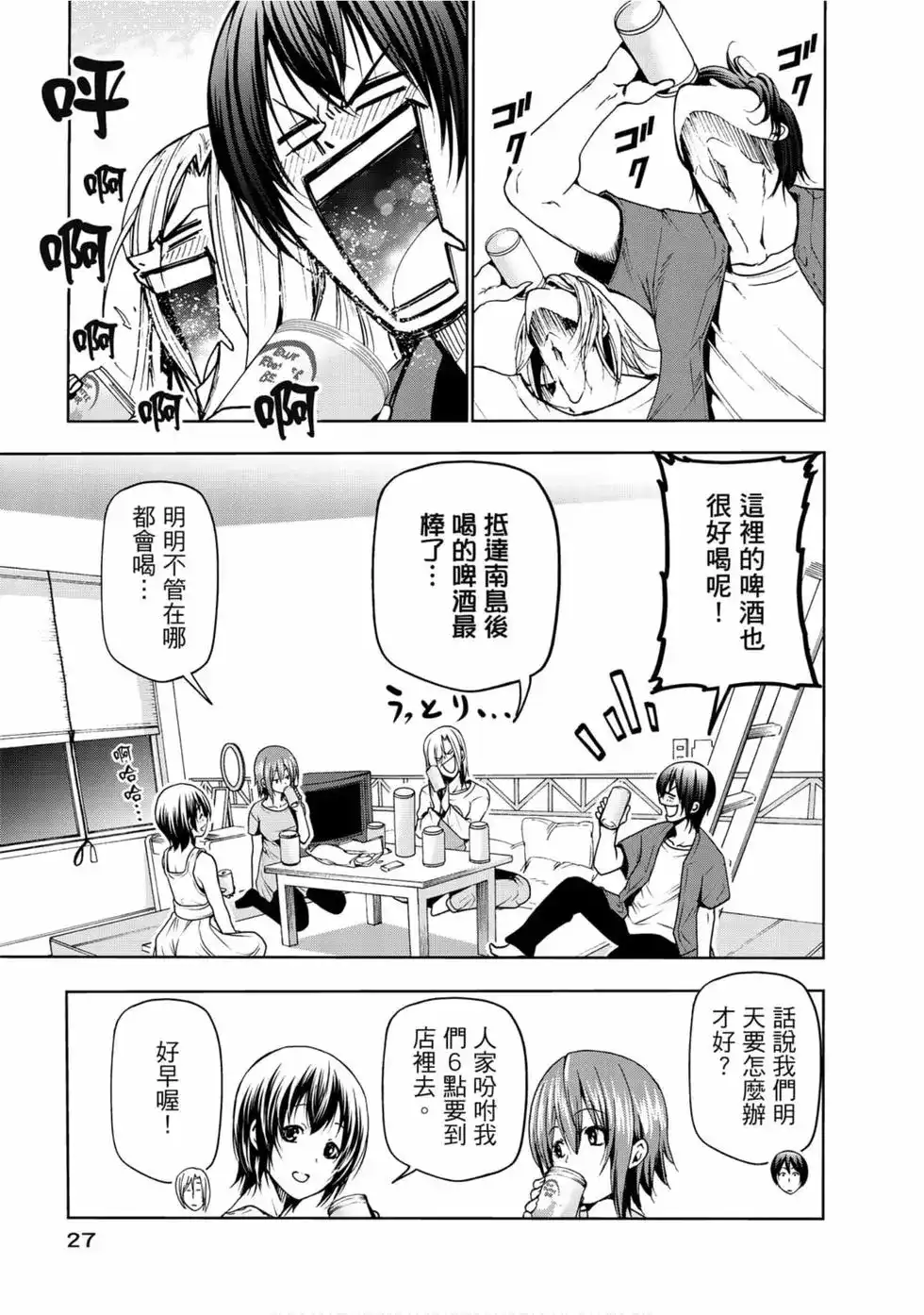 GRANDBLUE碧蓝之海 单行本 第13卷 第29页