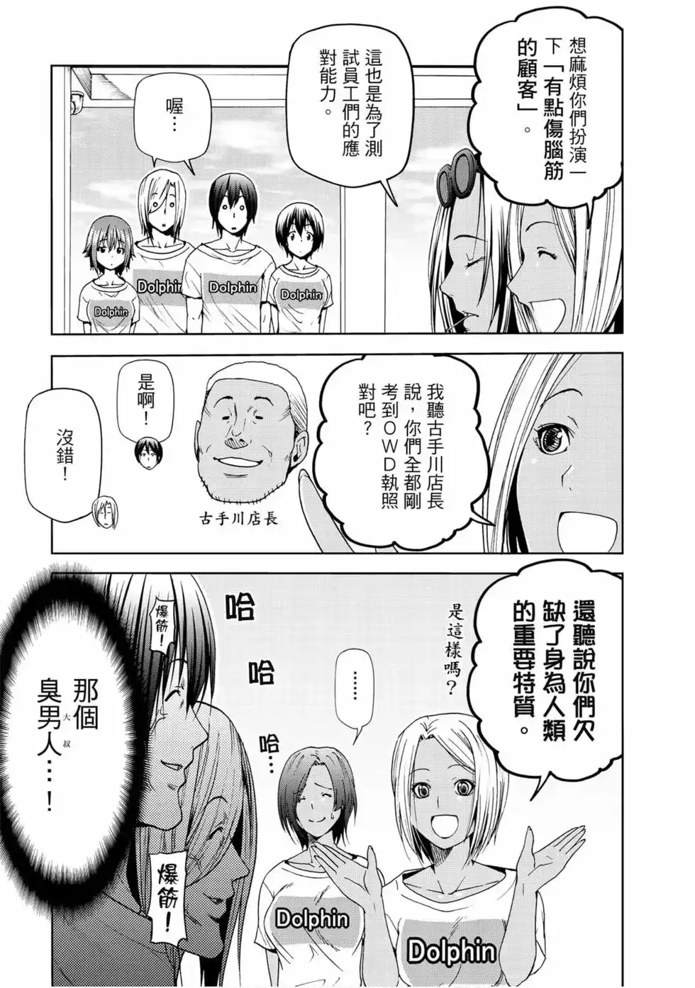GRANDBLUE碧蓝之海 单行本 第13卷 第43页