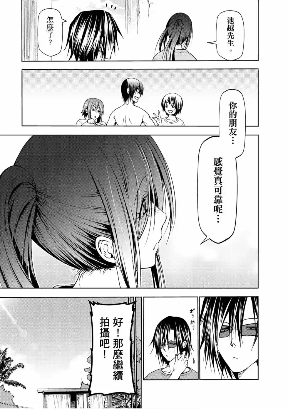 GRANDBLUE碧蓝之海 单行本 第13卷 第149页