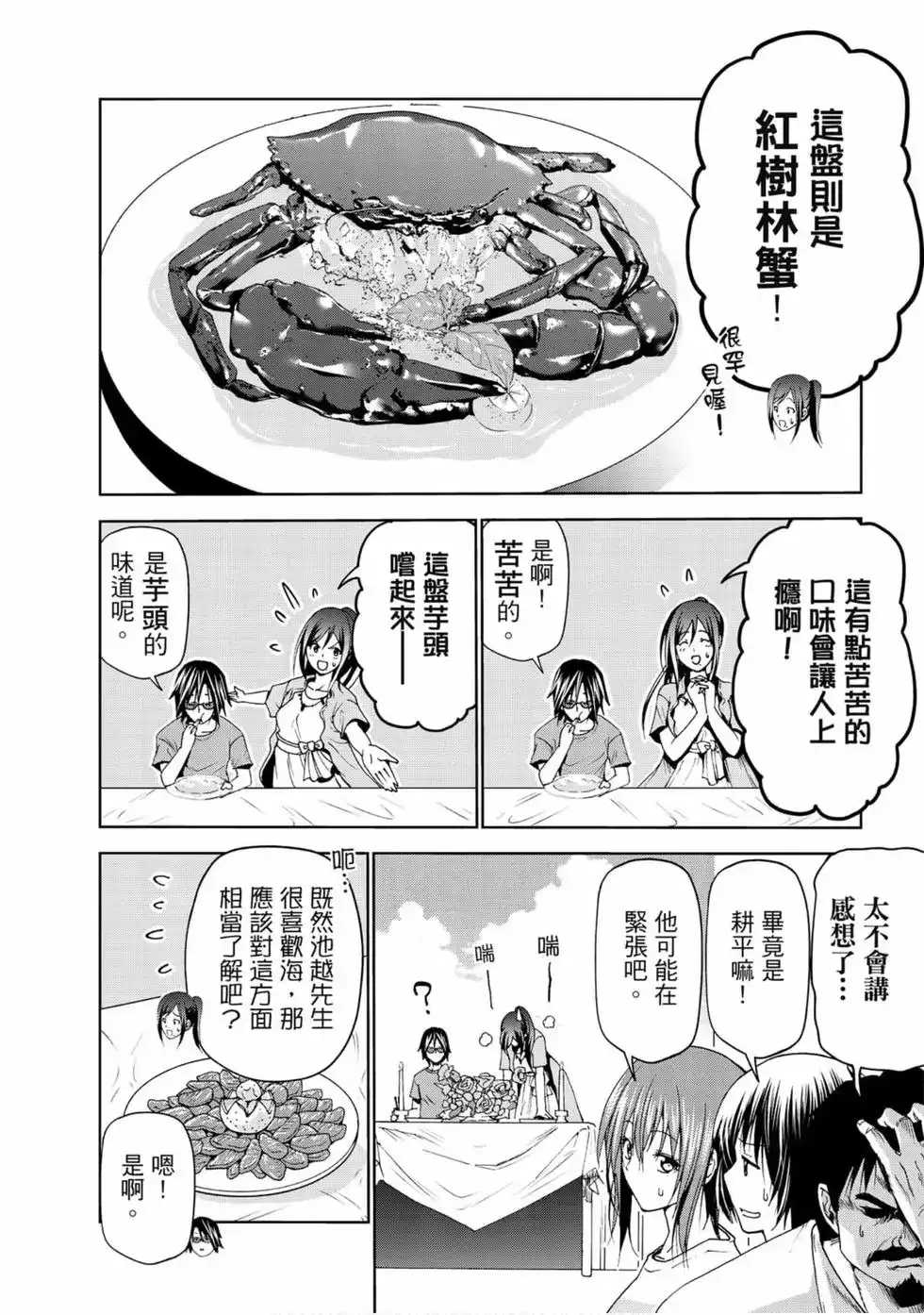 GRANDBLUE碧蓝之海 单行本 第13卷 第126页
