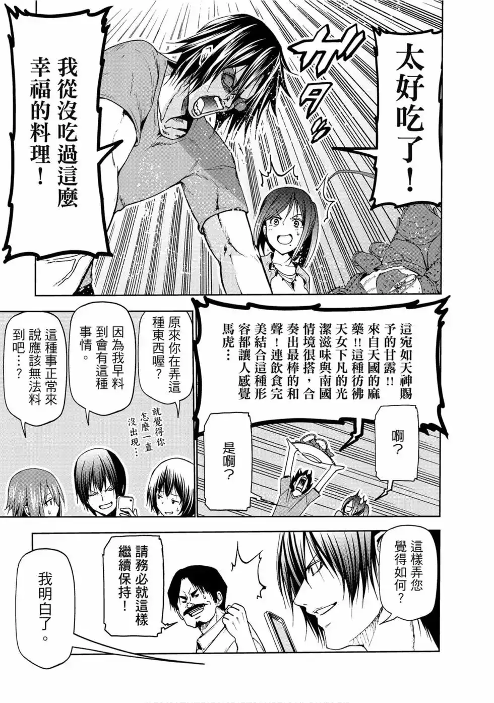 GRANDBLUE碧蓝之海 单行本 第13卷 第139页
