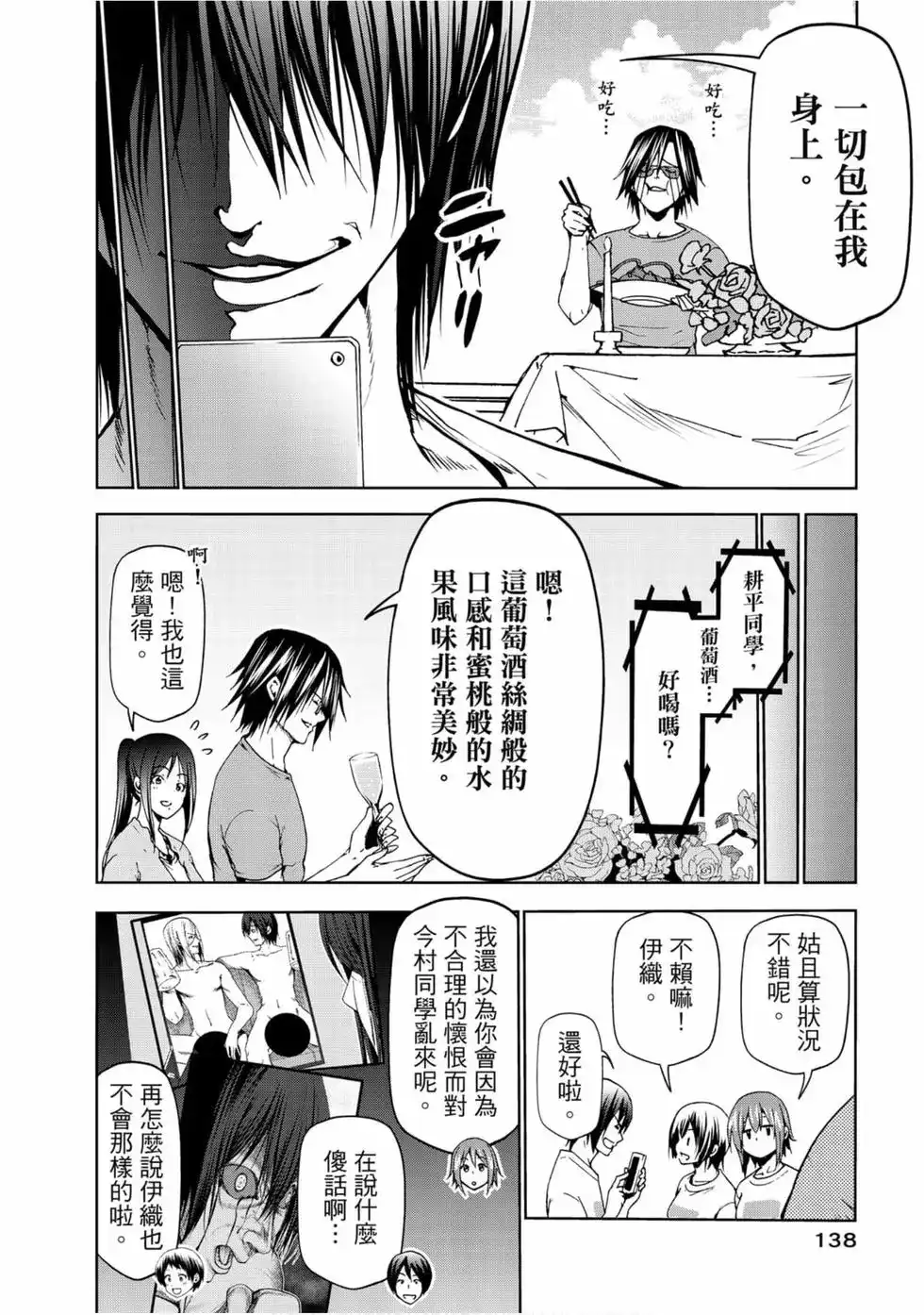 GRANDBLUE碧蓝之海 单行本 第13卷 第140页