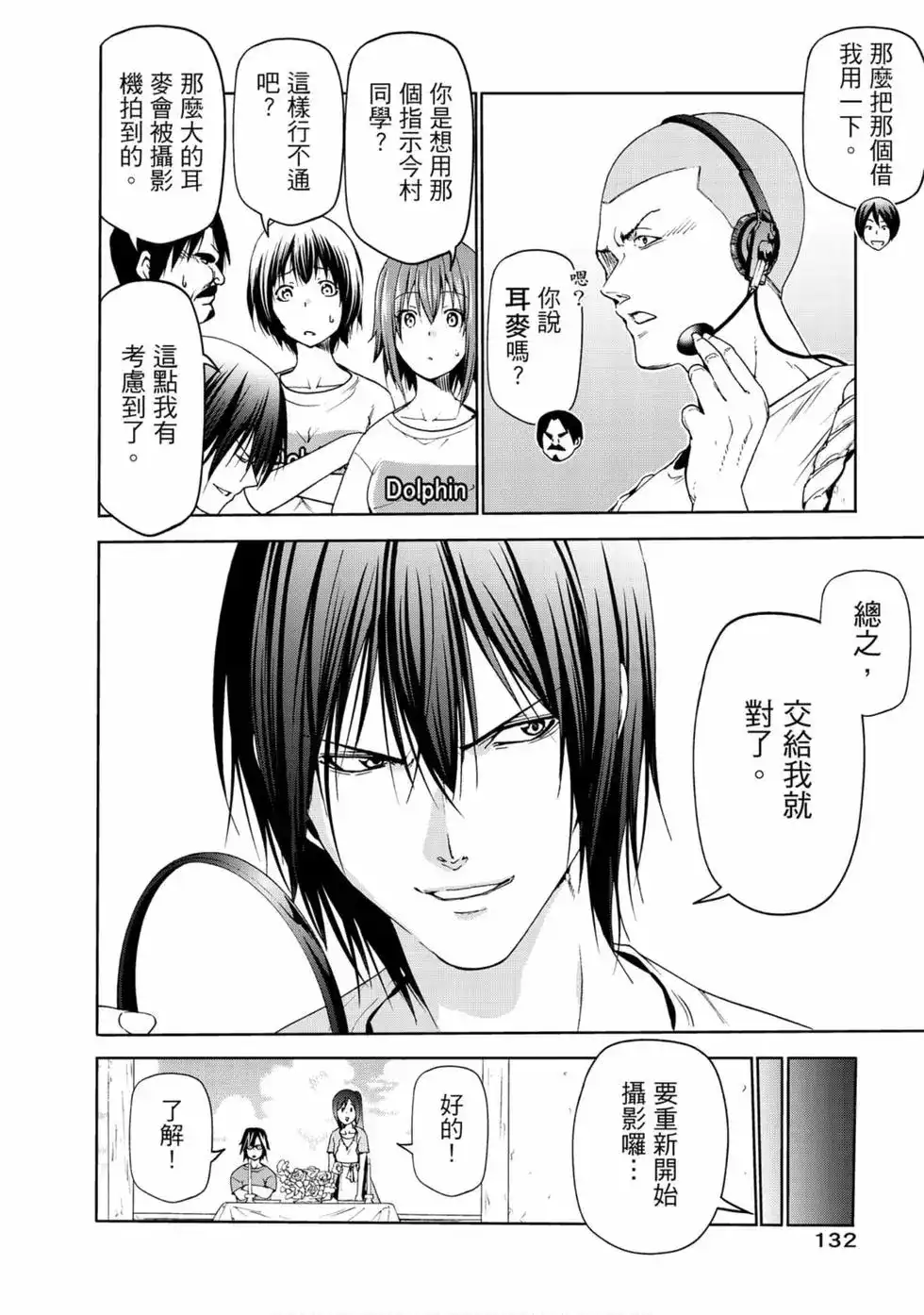 GRANDBLUE碧蓝之海 单行本 第13卷 第134页