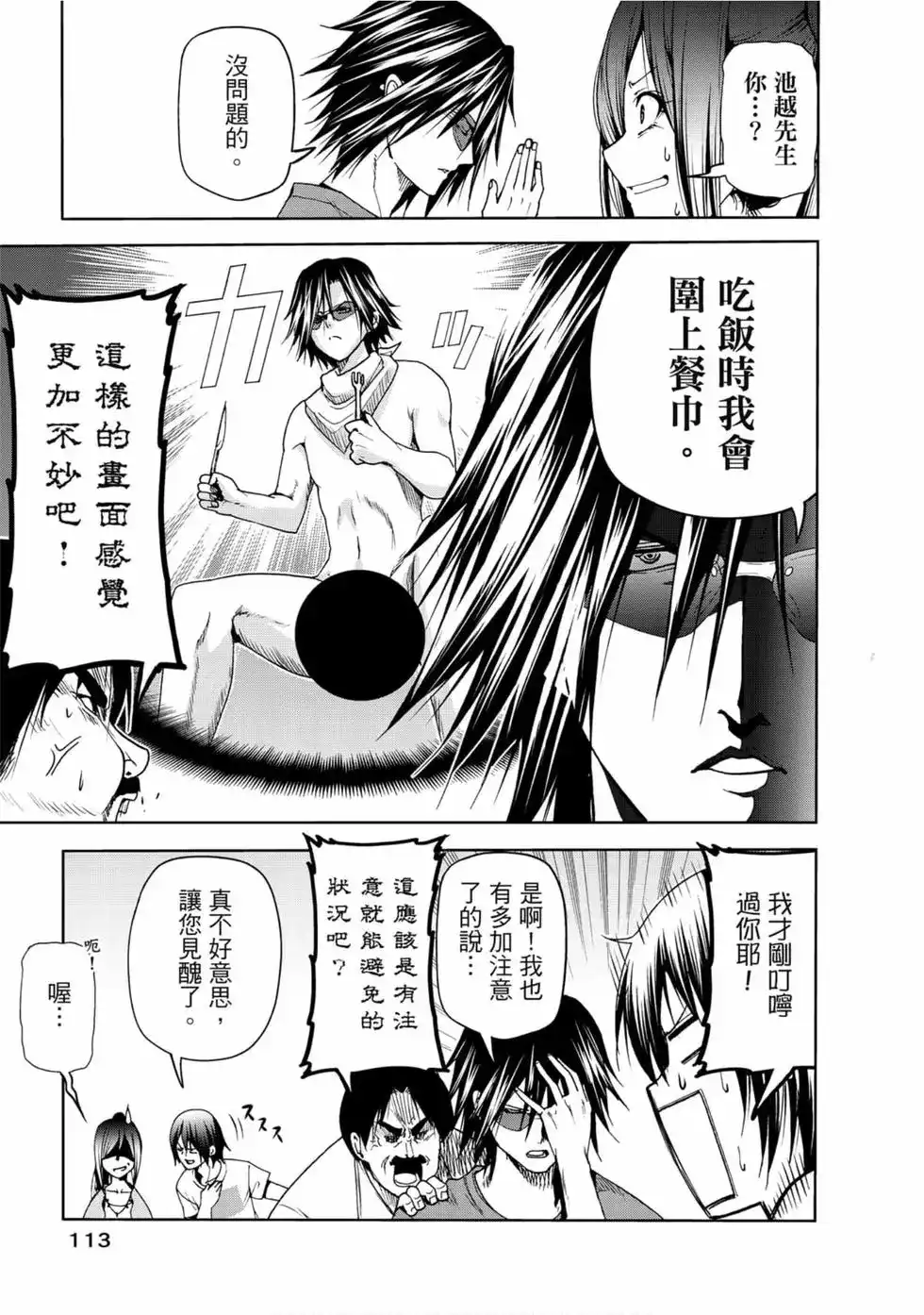 GRANDBLUE碧蓝之海 单行本 第13卷 第115页