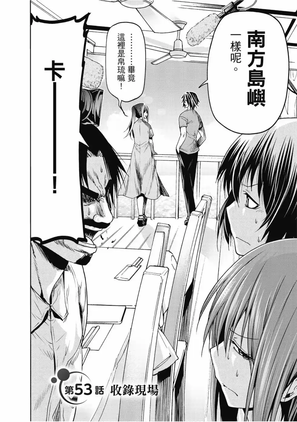 GRANDBLUE碧蓝之海 单行本 第13卷 第124页