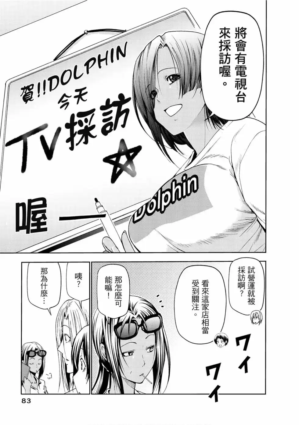 GRANDBLUE碧蓝之海 单行本 第13卷 第85页