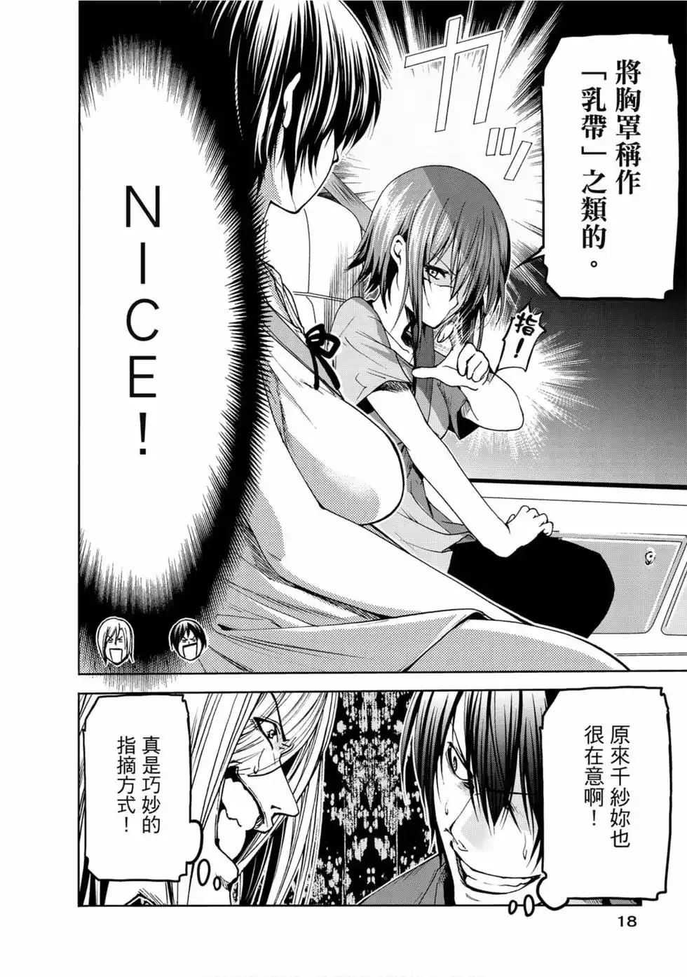 GRANDBLUE碧蓝之海 单行本 第13卷 第20页