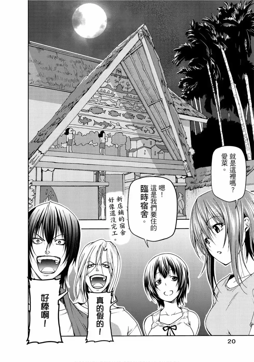 GRANDBLUE碧蓝之海 单行本 第13卷 第22页