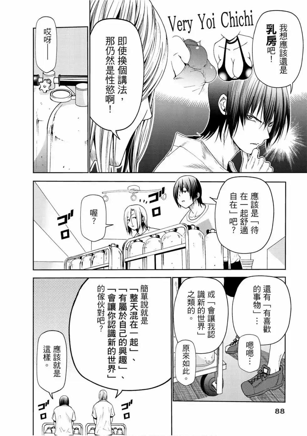 GRANDBLUE碧蓝之海 单行本 第13卷 第90页