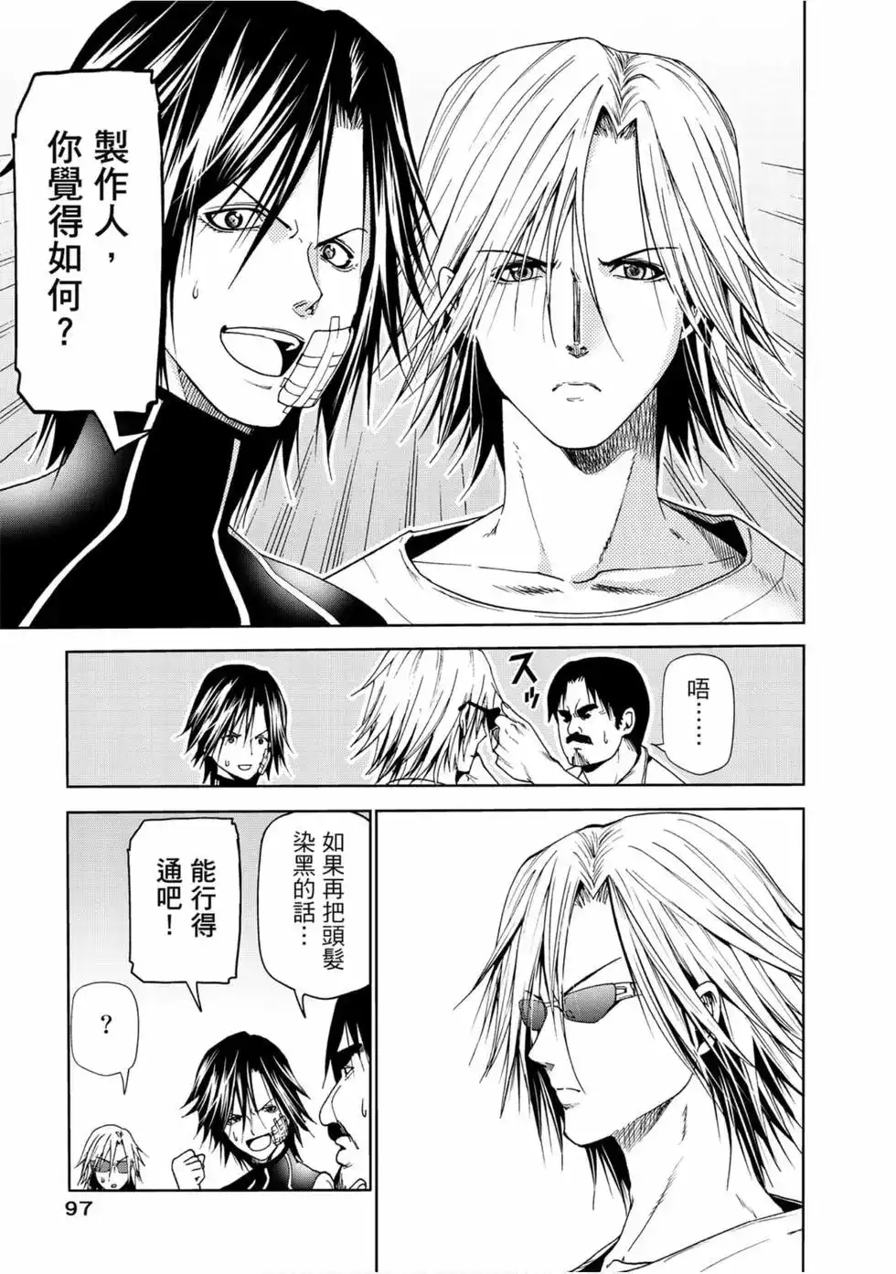 GRANDBLUE碧蓝之海 单行本 第13卷 第99页