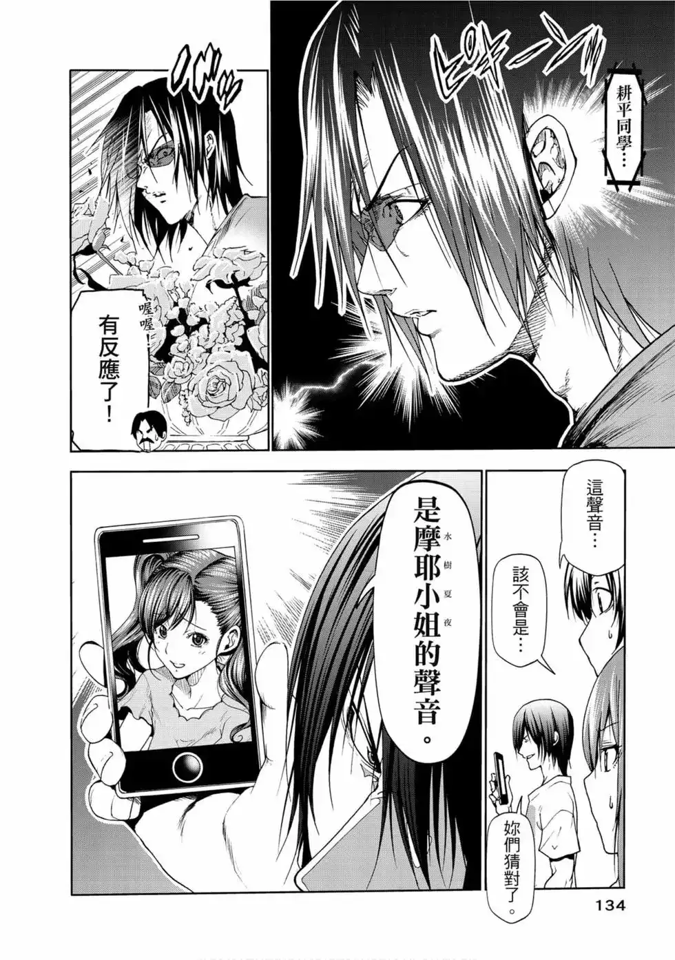 GRANDBLUE碧蓝之海 单行本 第13卷 第136页