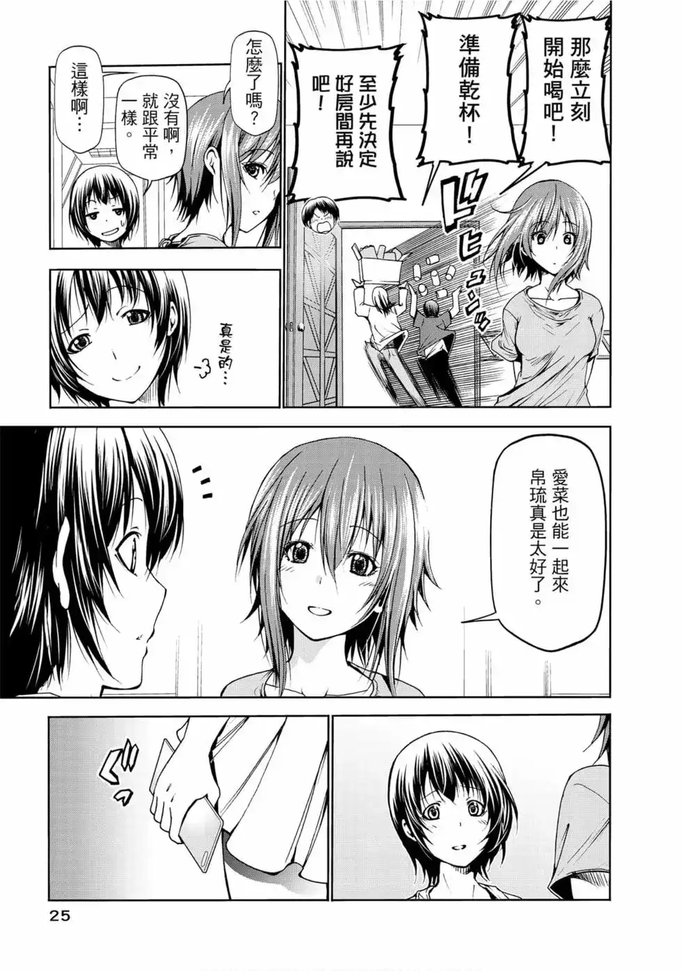 GRANDBLUE碧蓝之海 单行本 第13卷 第27页