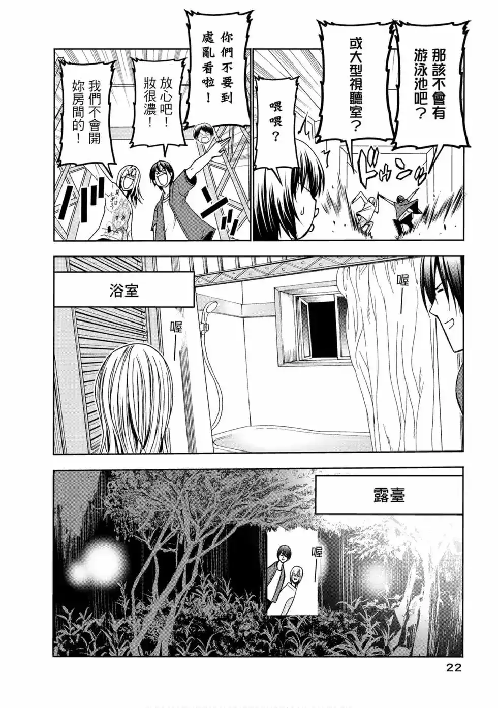 GRANDBLUE碧蓝之海 单行本 第13卷 第24页