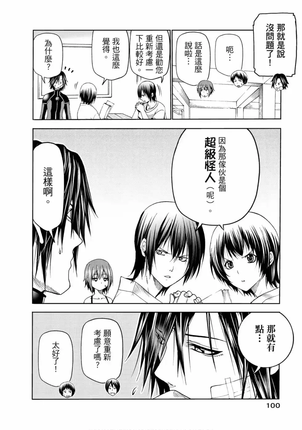 GRANDBLUE碧蓝之海 单行本 第13卷 第102页
