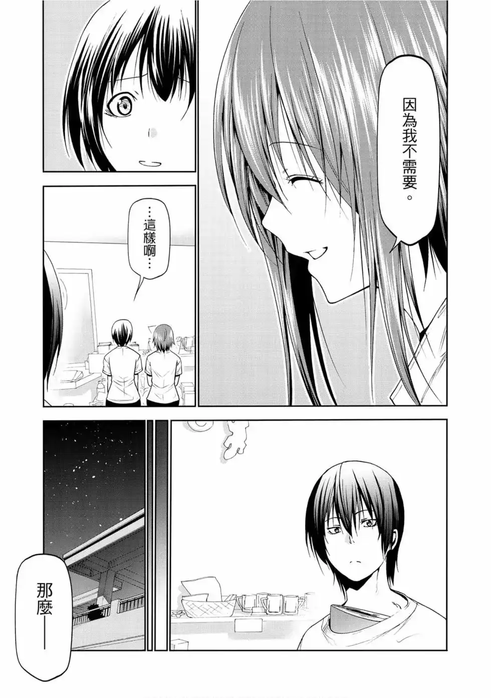 GRANDBLUE碧蓝之海 单行本 第14卷 第37页