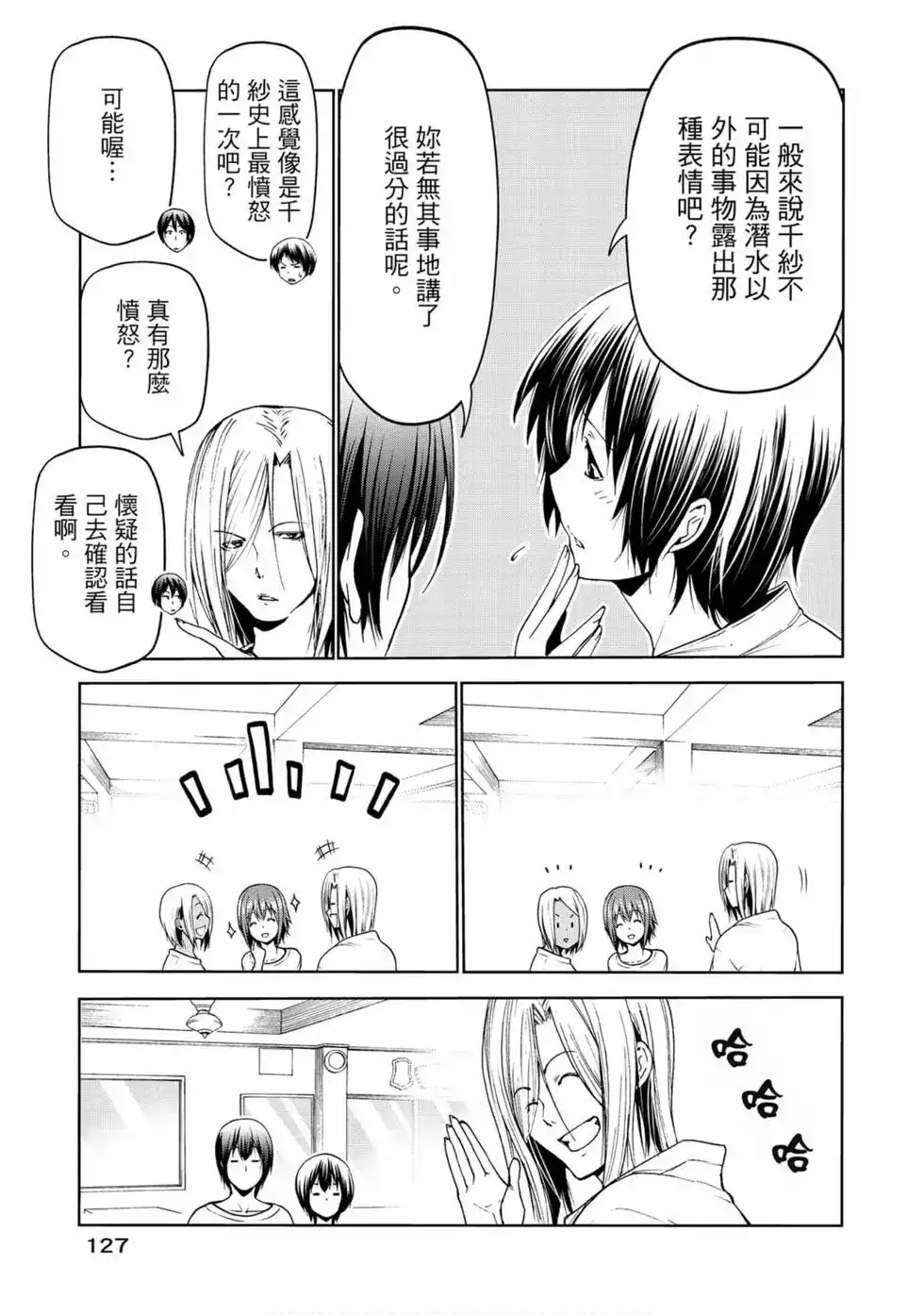 GRANDBLUE碧蓝之海 单行本 第14卷 第29页