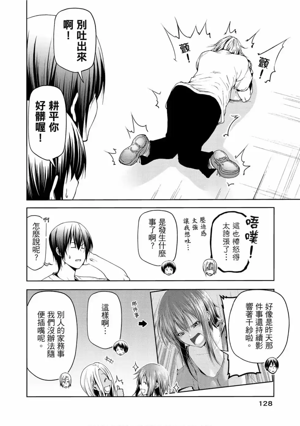 GRANDBLUE碧蓝之海 单行本 第14卷 第30页