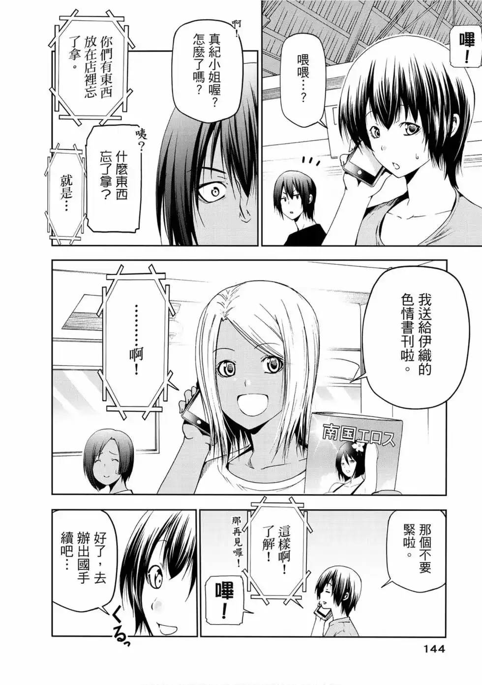 GRANDBLUE碧蓝之海 单行本 第14卷 第46页