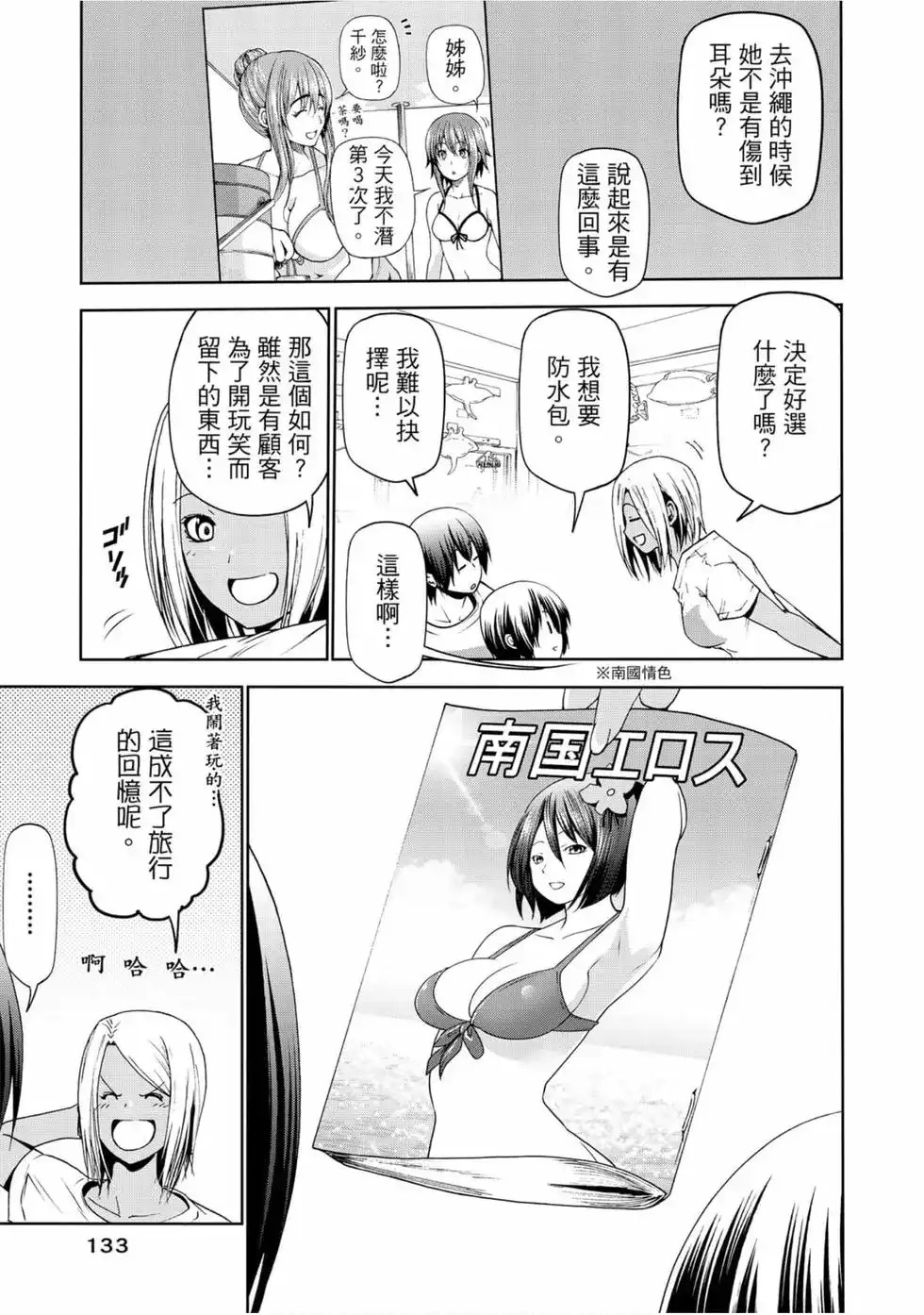 GRANDBLUE碧蓝之海 单行本 第14卷 第35页
