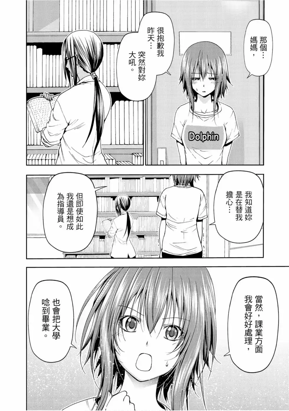 GRANDBLUE碧蓝之海 单行本 第14卷 第22页