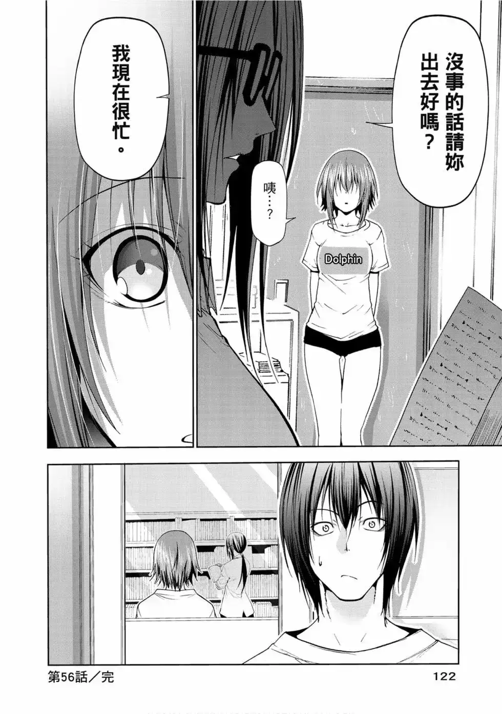 GRANDBLUE碧蓝之海 单行本 第14卷 第24页