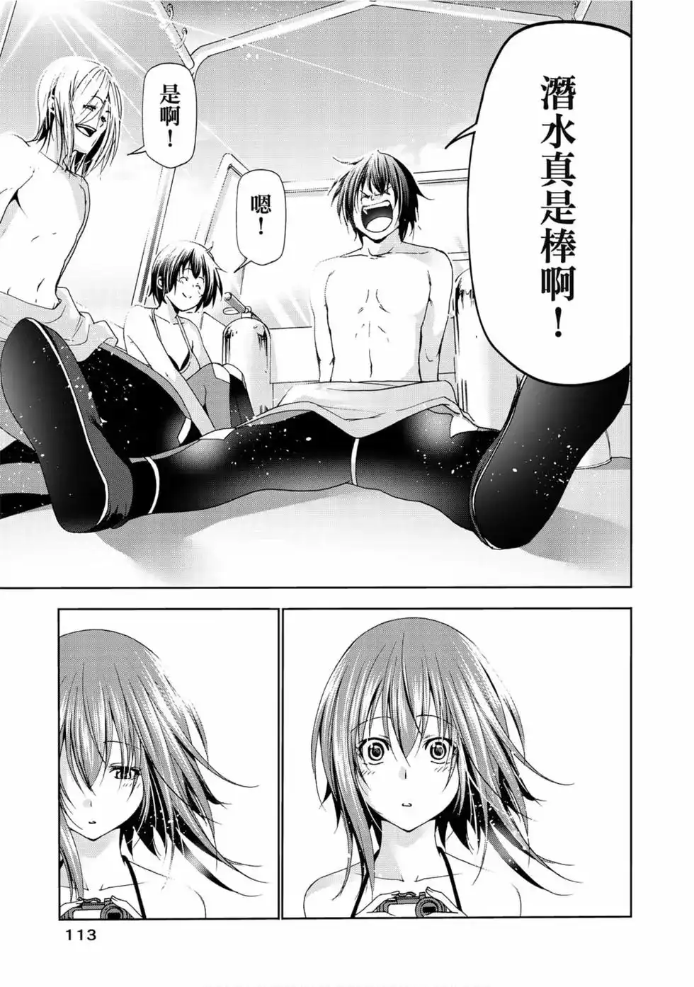 GRANDBLUE碧蓝之海 单行本 第14卷 第15页