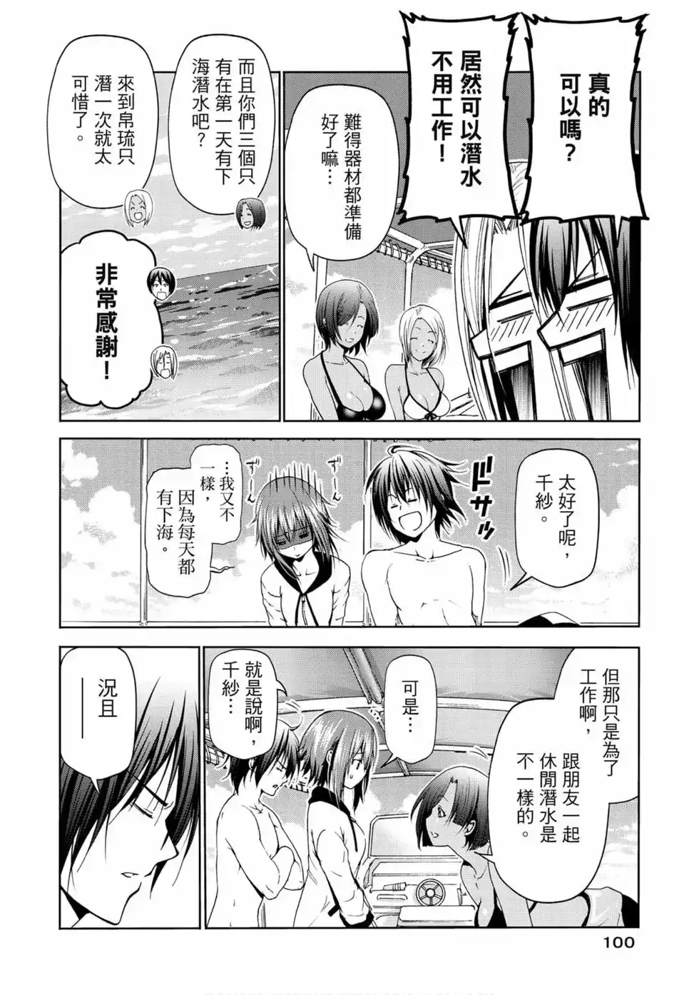 GRANDBLUE碧蓝之海 单行本 第14卷 第2页