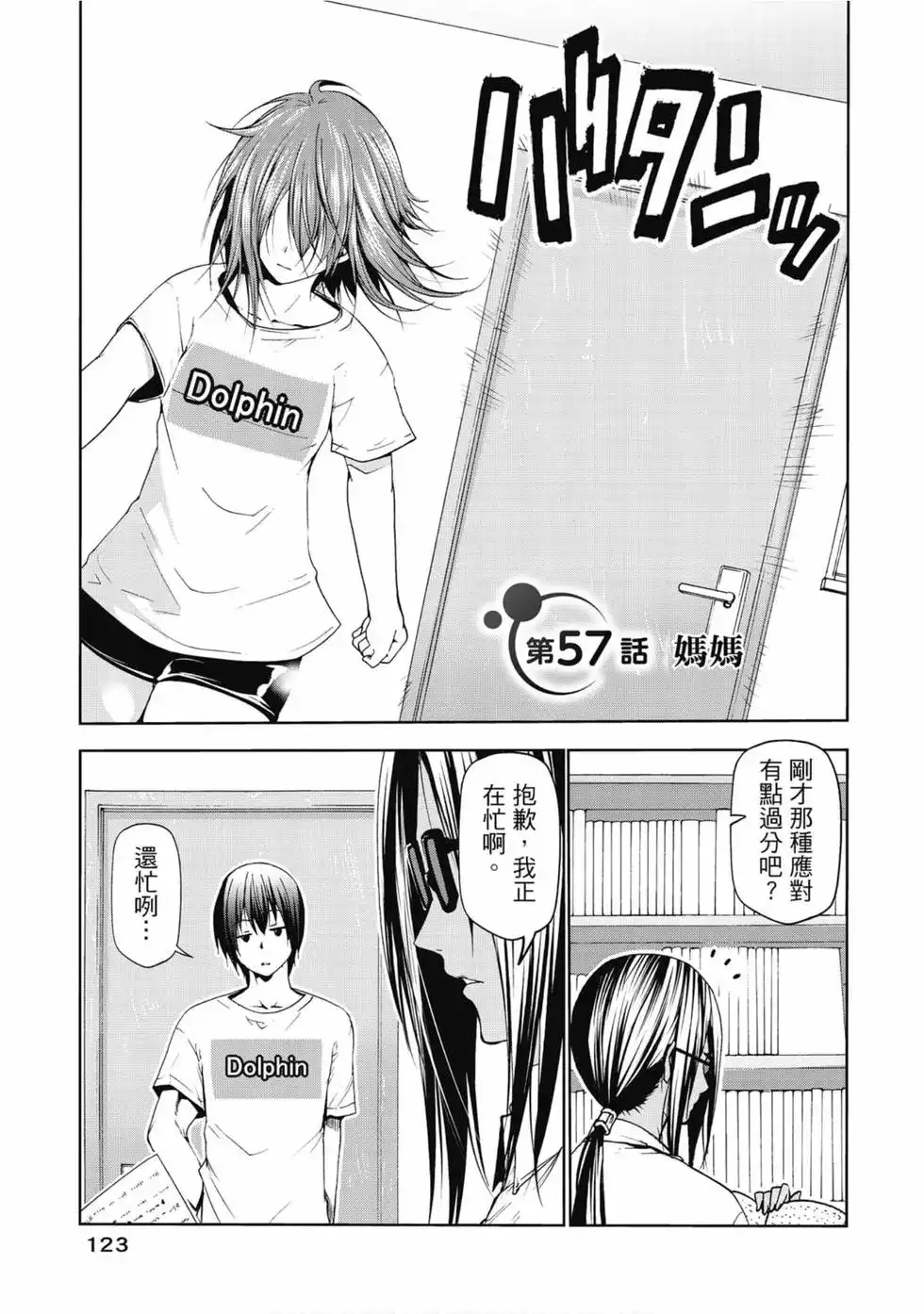 GRANDBLUE碧蓝之海 单行本 第14卷 第25页