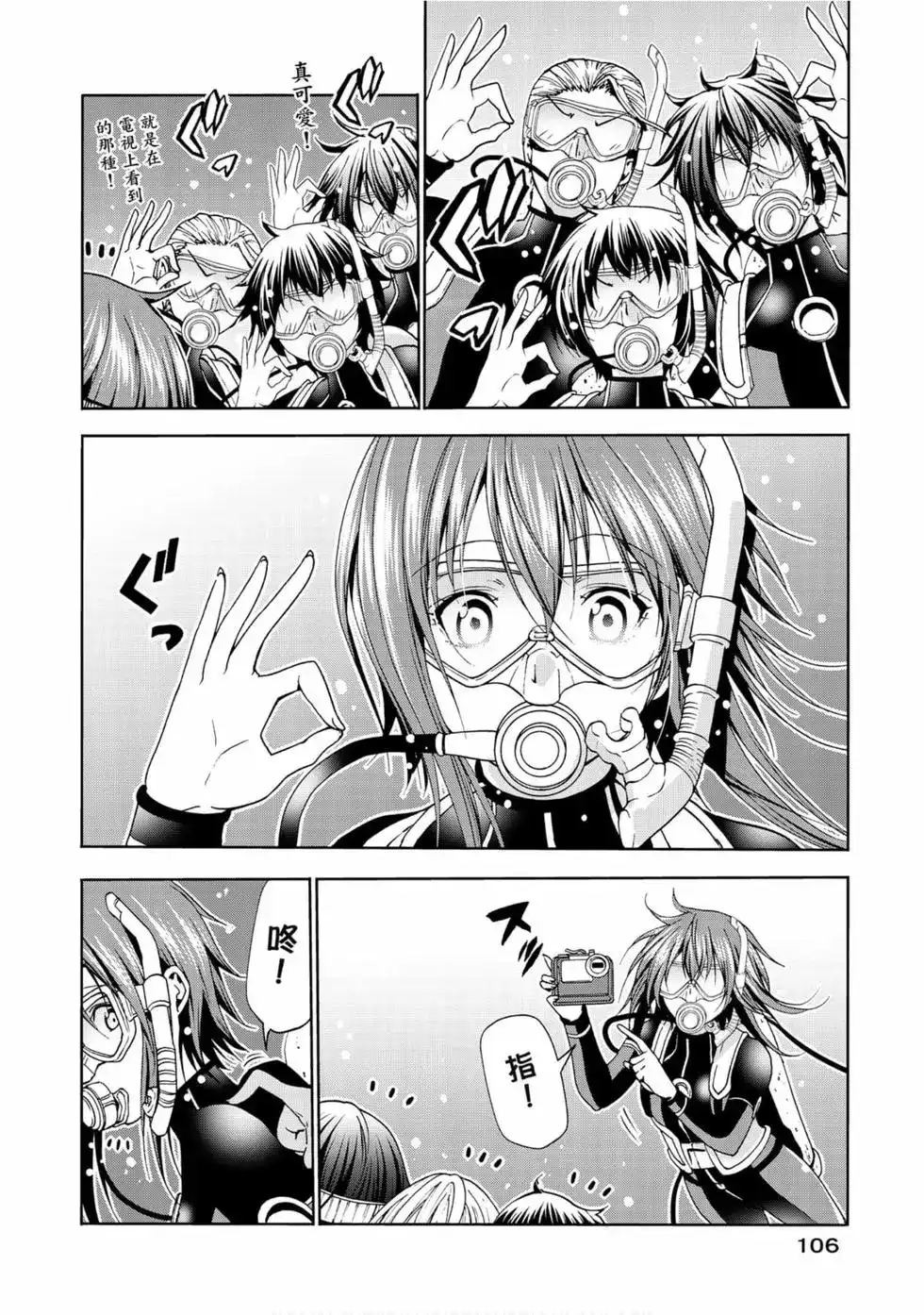 GRANDBLUE碧蓝之海 单行本 第14卷 第8页