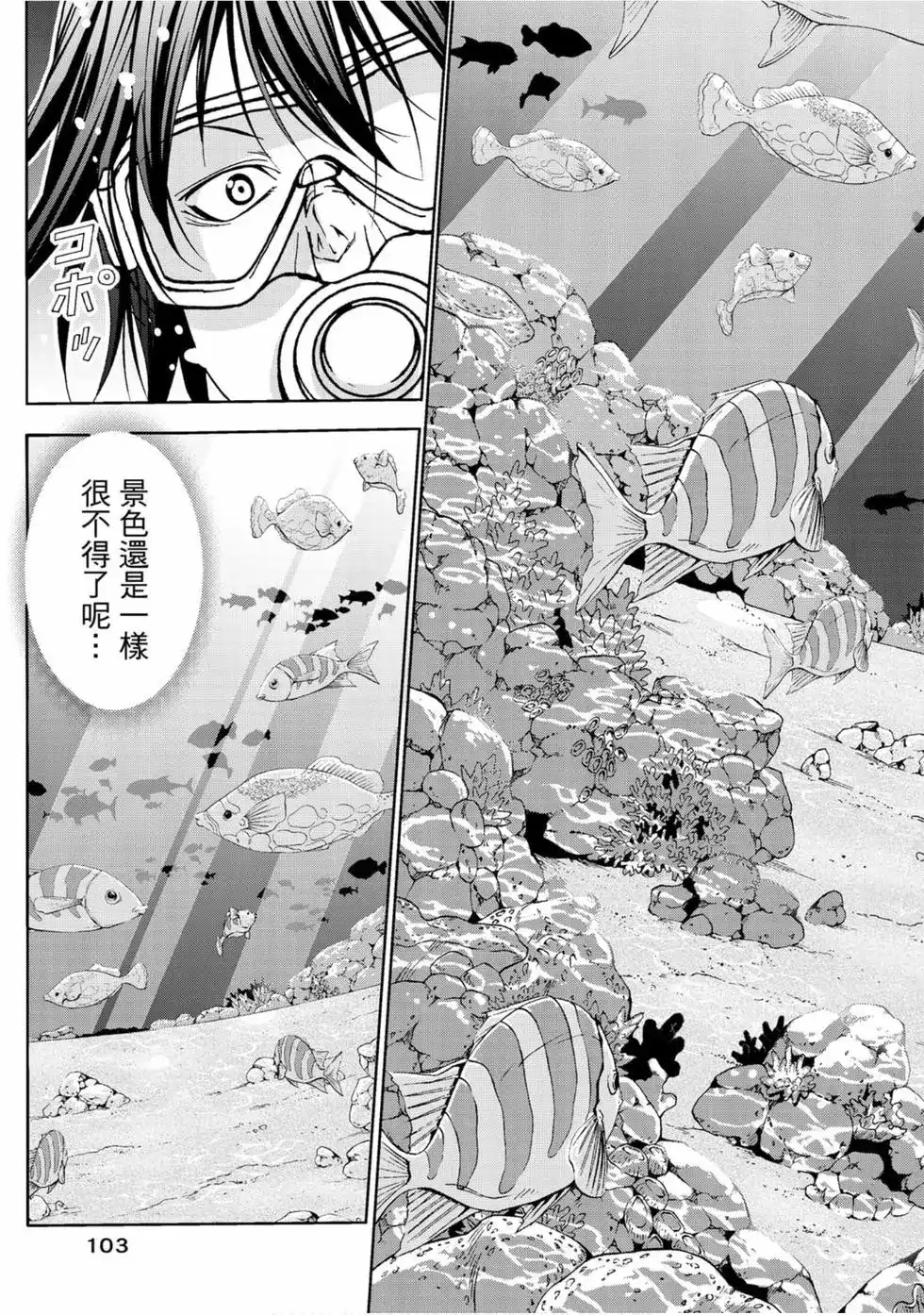 GRANDBLUE碧蓝之海 单行本 第14卷 第5页