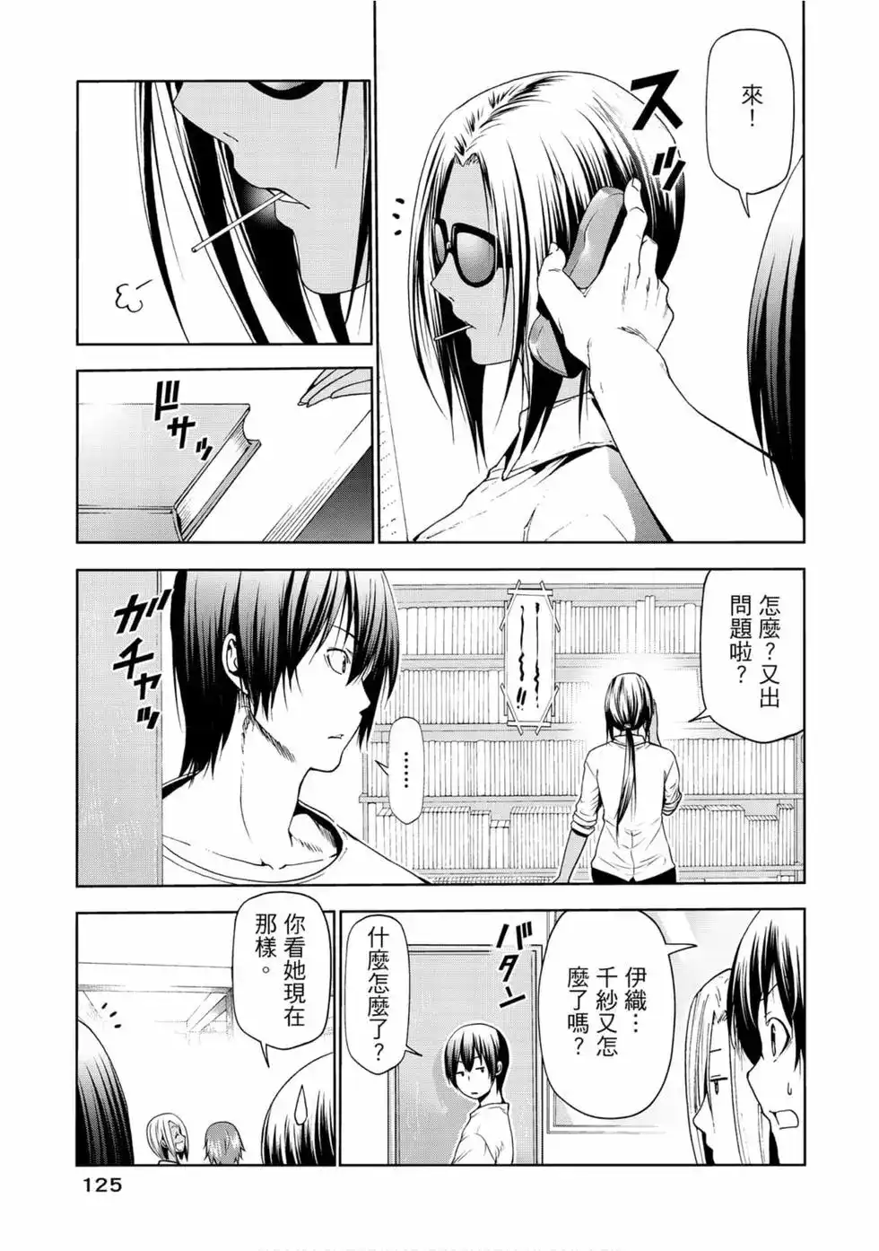 GRANDBLUE碧蓝之海 单行本 第14卷 第27页